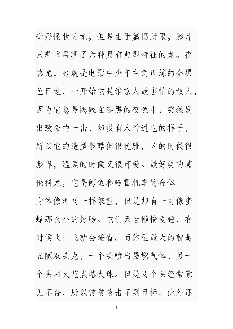 科技协会电影展播总结.doc_第2页