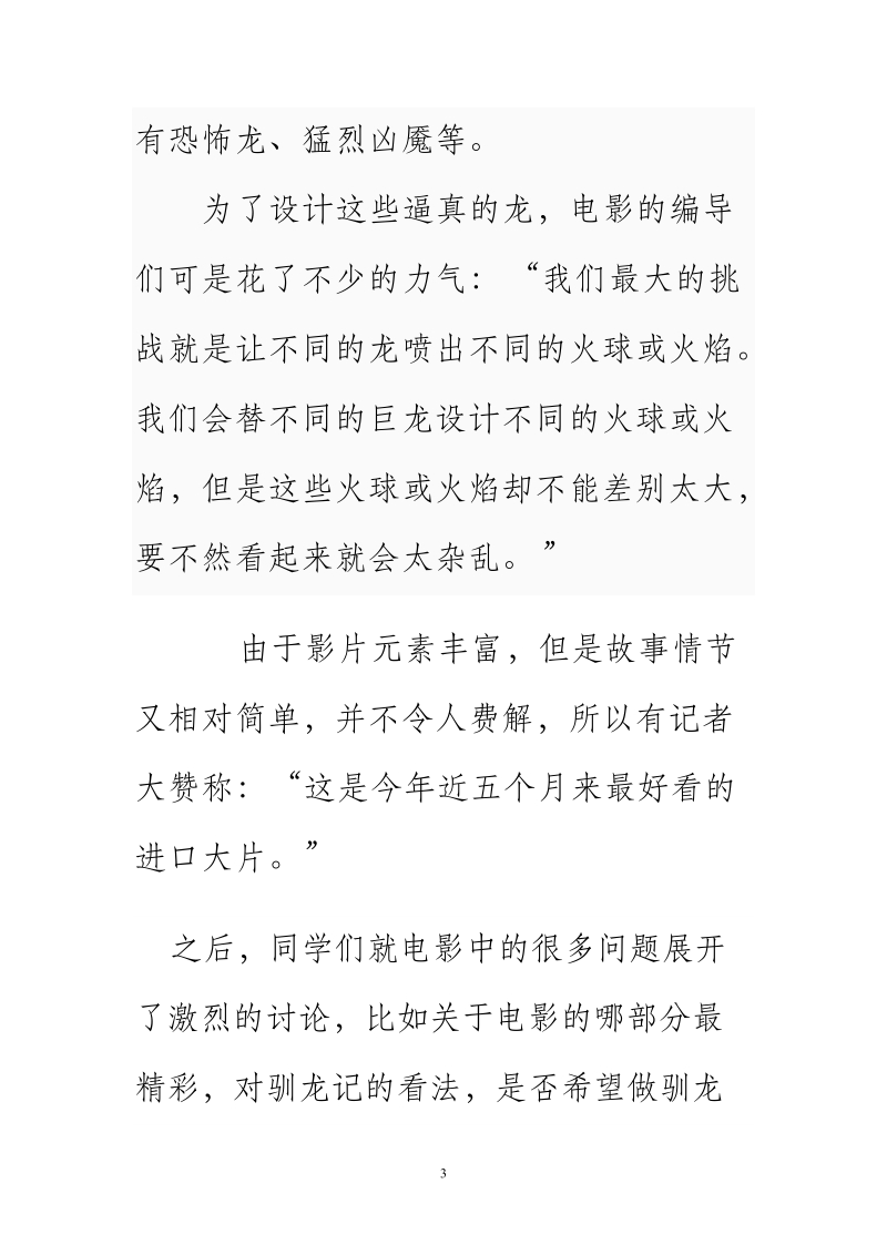 科技协会电影展播总结.doc_第3页