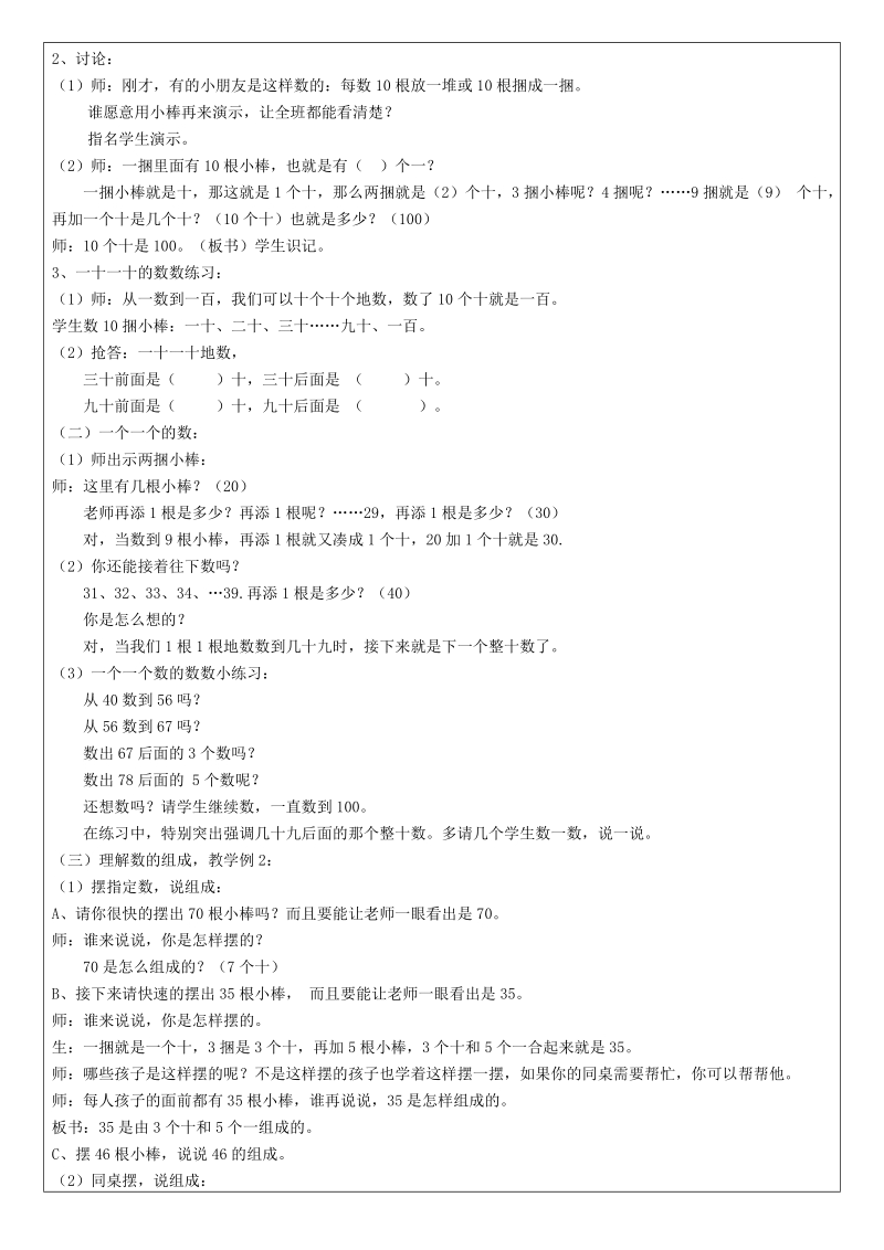 课题第四单元——100以内数的数数、数的组成.doc_第2页