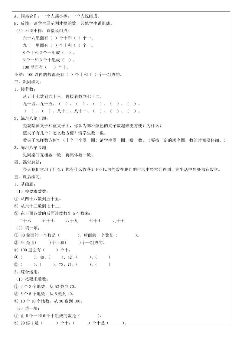 课题第四单元——100以内数的数数、数的组成.doc_第3页