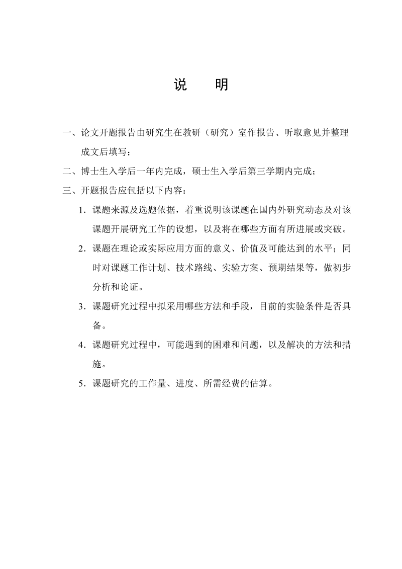 中国药科大学研究生学位论文开题报告.doc_第2页