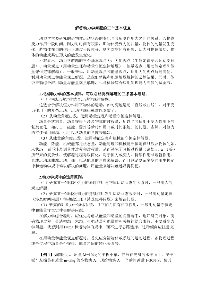 解答动力学问题的三个基本观点.doc_第1页