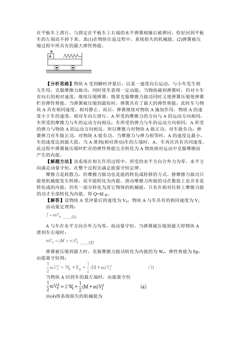 解答动力学问题的三个基本观点.doc_第2页