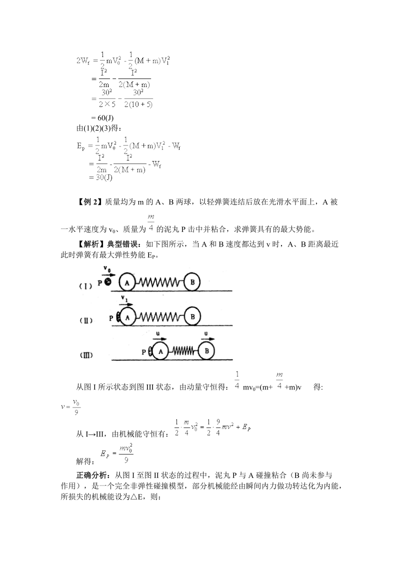 解答动力学问题的三个基本观点.doc_第3页