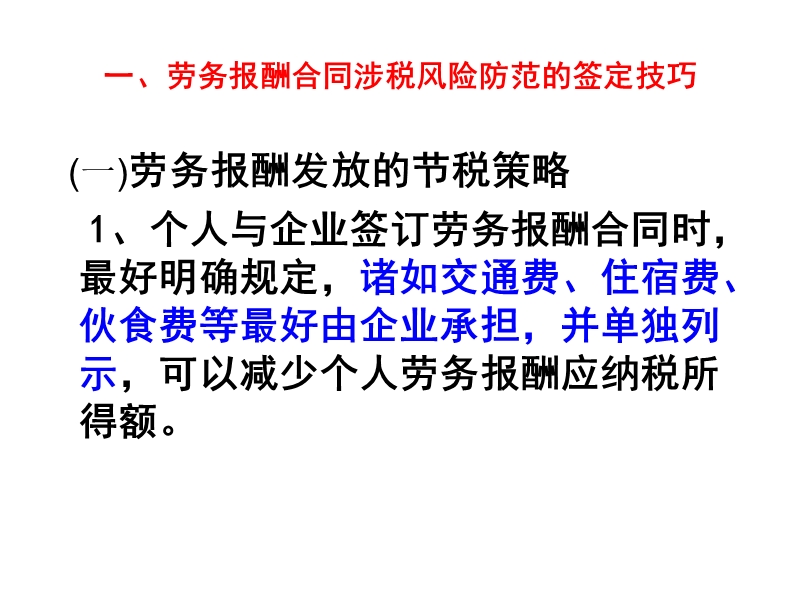 建筑安装行业财税处理与营业税改增值税的政策解析及其对建筑安装企业的影响”.ppt_第3页