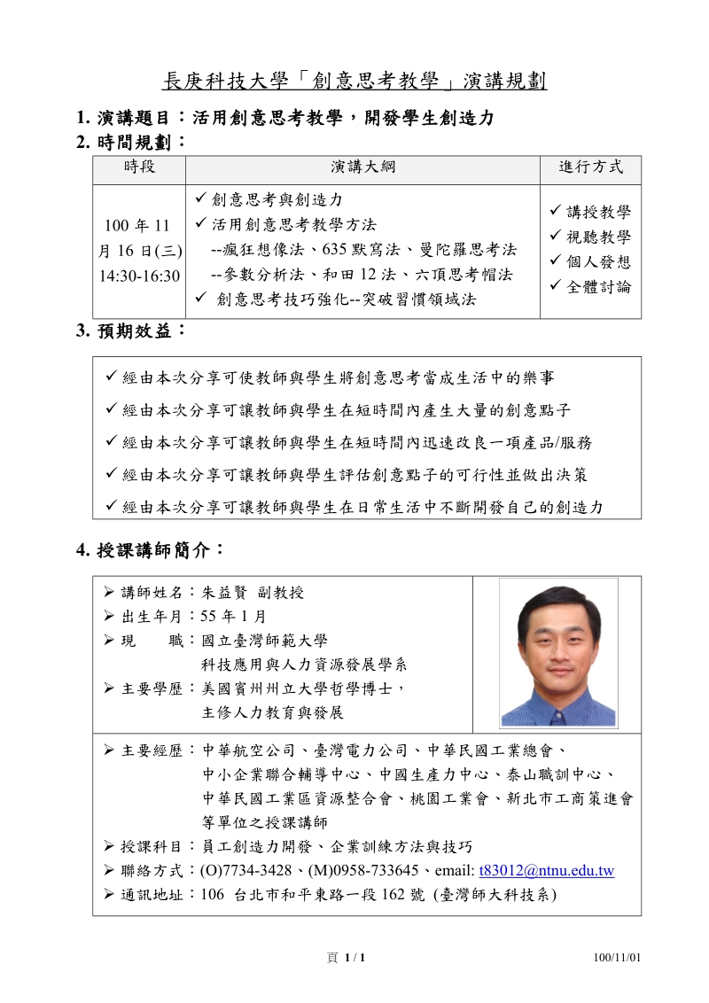 講師授課資料.doc_第1页