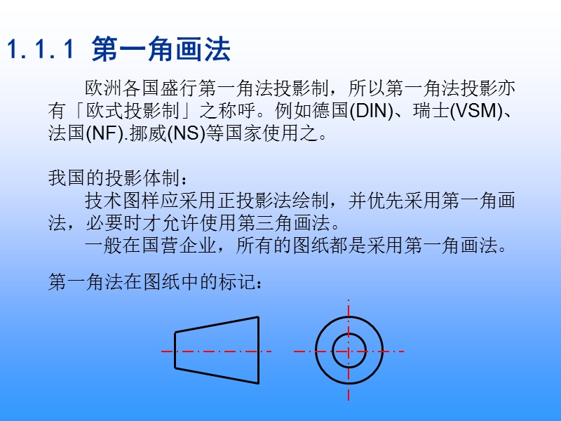 第一角法与第三角法.ppt_第3页