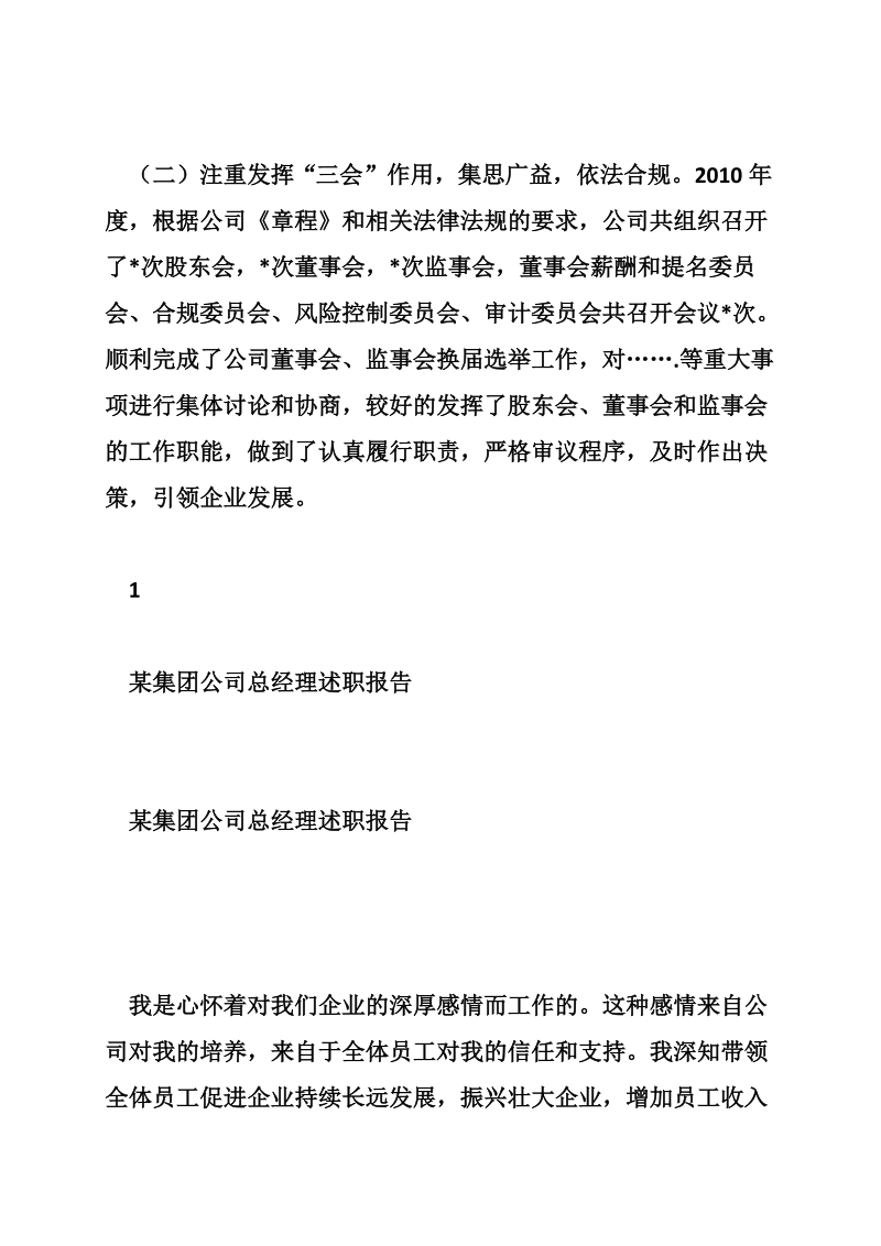 集团总裁述职报告.doc_第2页