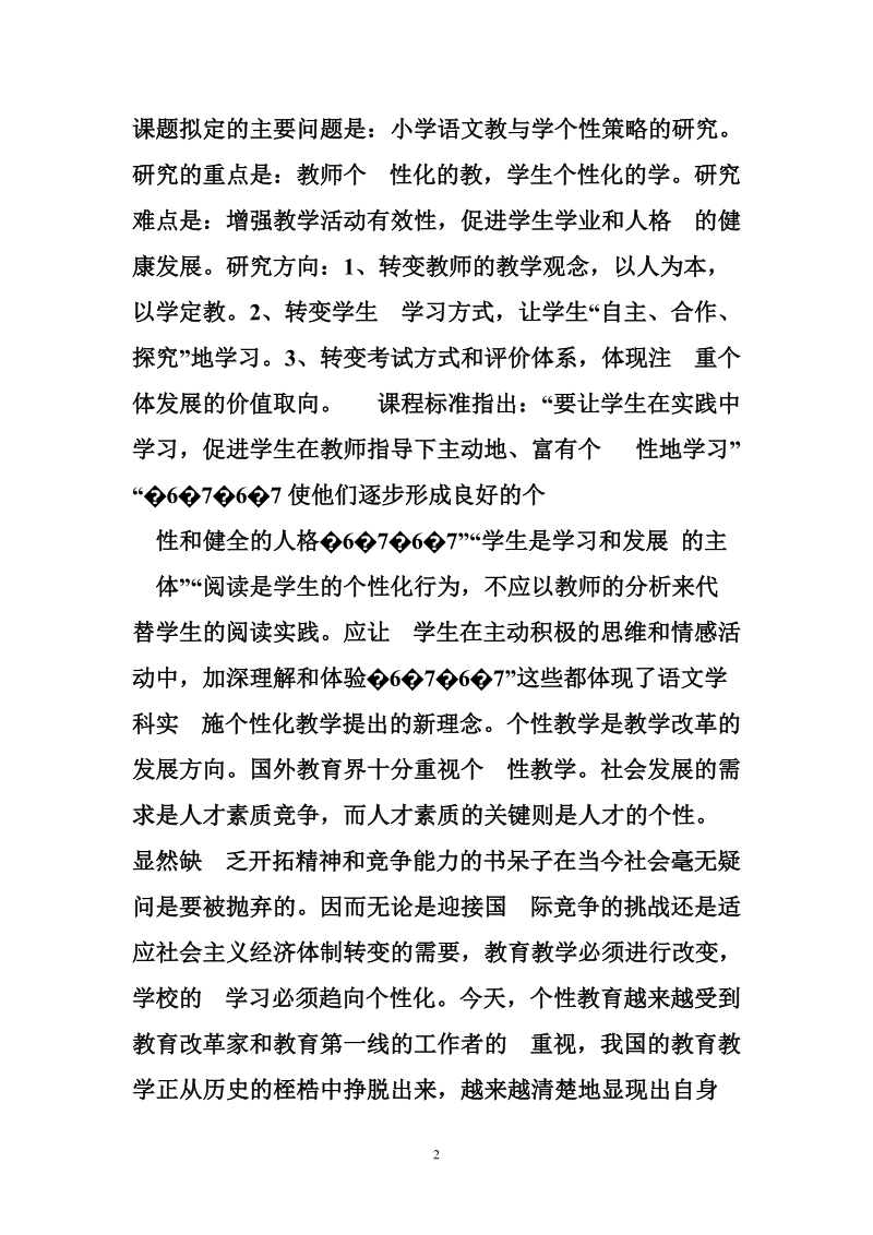 课题研究拟解决问题 本课题拟研究的主要问题.doc_第2页