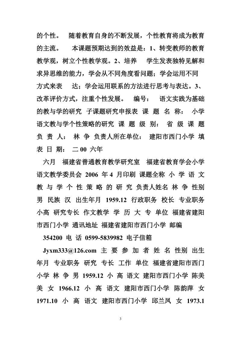 课题研究拟解决问题 本课题拟研究的主要问题.doc_第3页