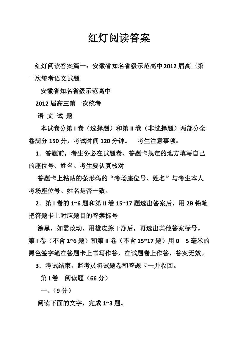 红灯阅读答案.doc_第1页