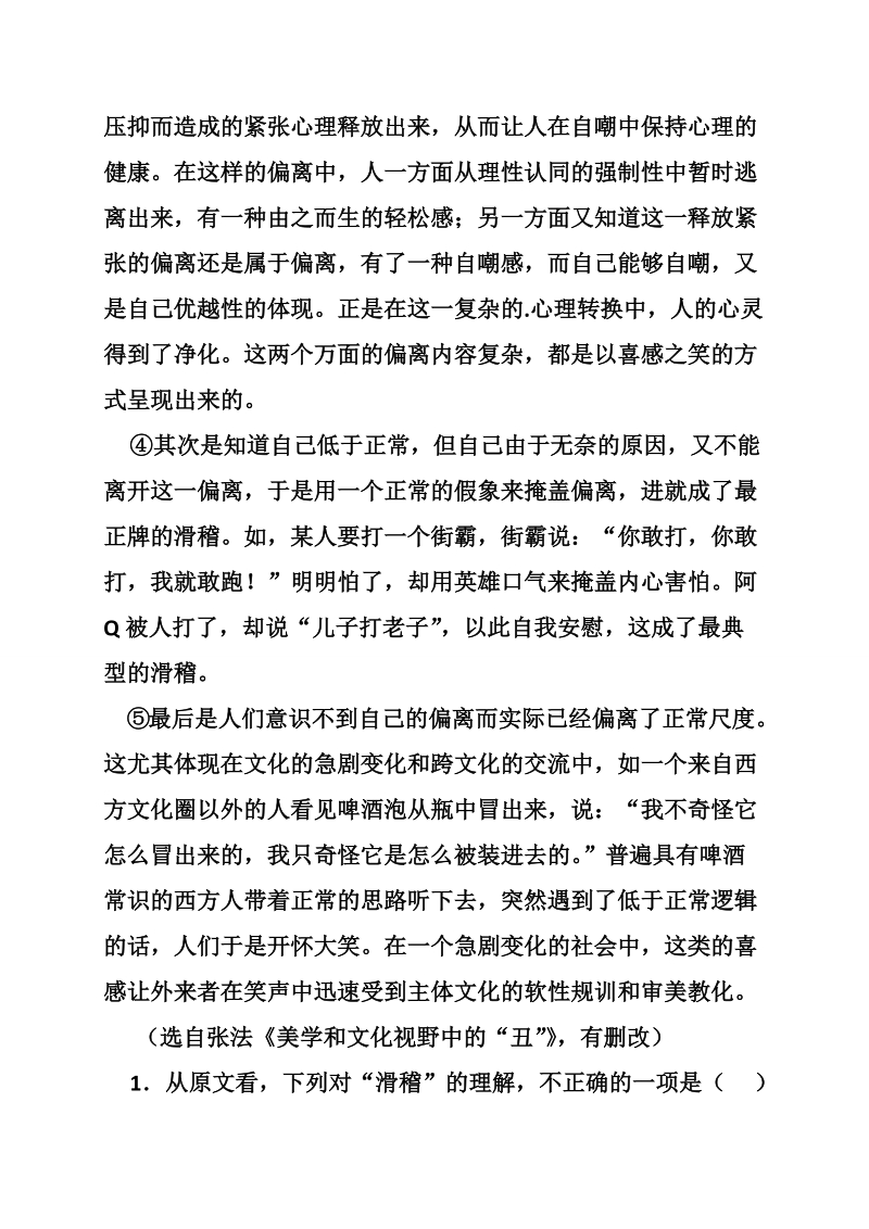 红灯阅读答案.doc_第3页