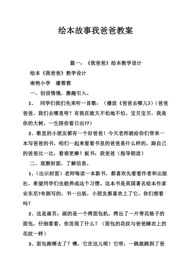 绘本故事我爸爸教案.doc_第1页