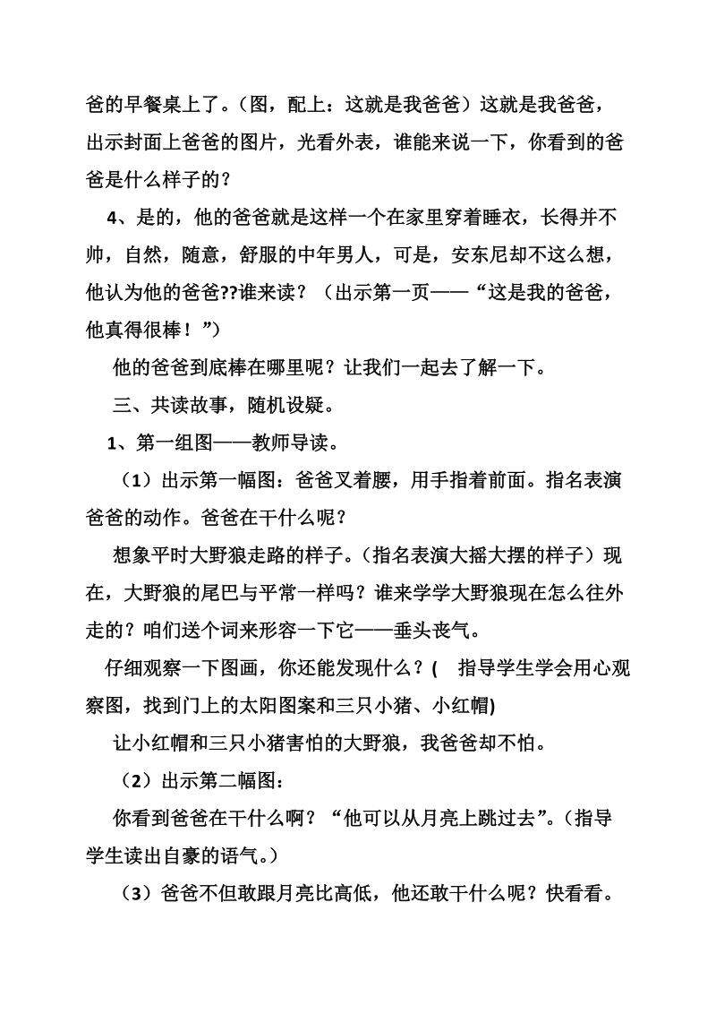 绘本故事我爸爸教案.doc_第2页