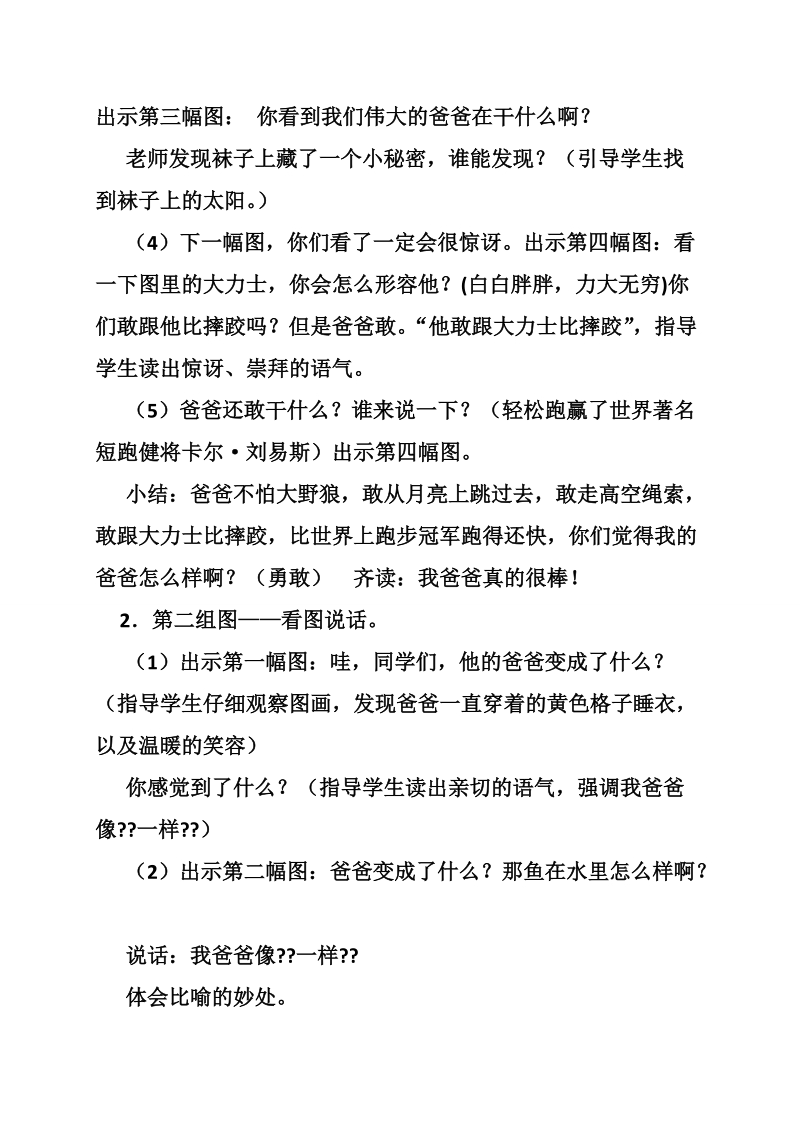 绘本故事我爸爸教案.doc_第3页