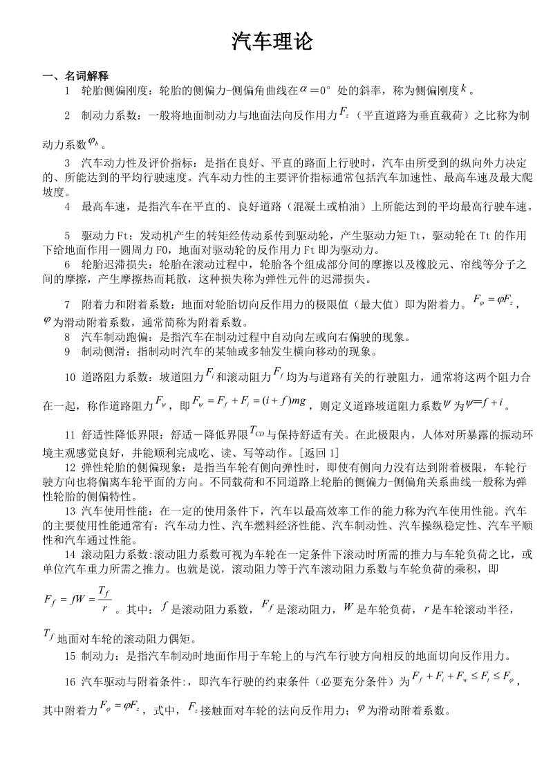 汽车理论复习资料(仅供参考哦).doc_第1页