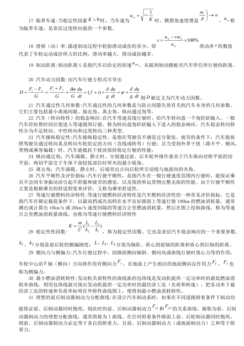 汽车理论复习资料(仅供参考哦).doc_第2页