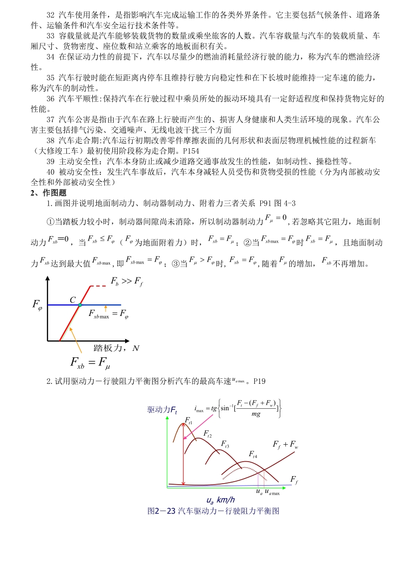 汽车理论复习资料(仅供参考哦).doc_第3页