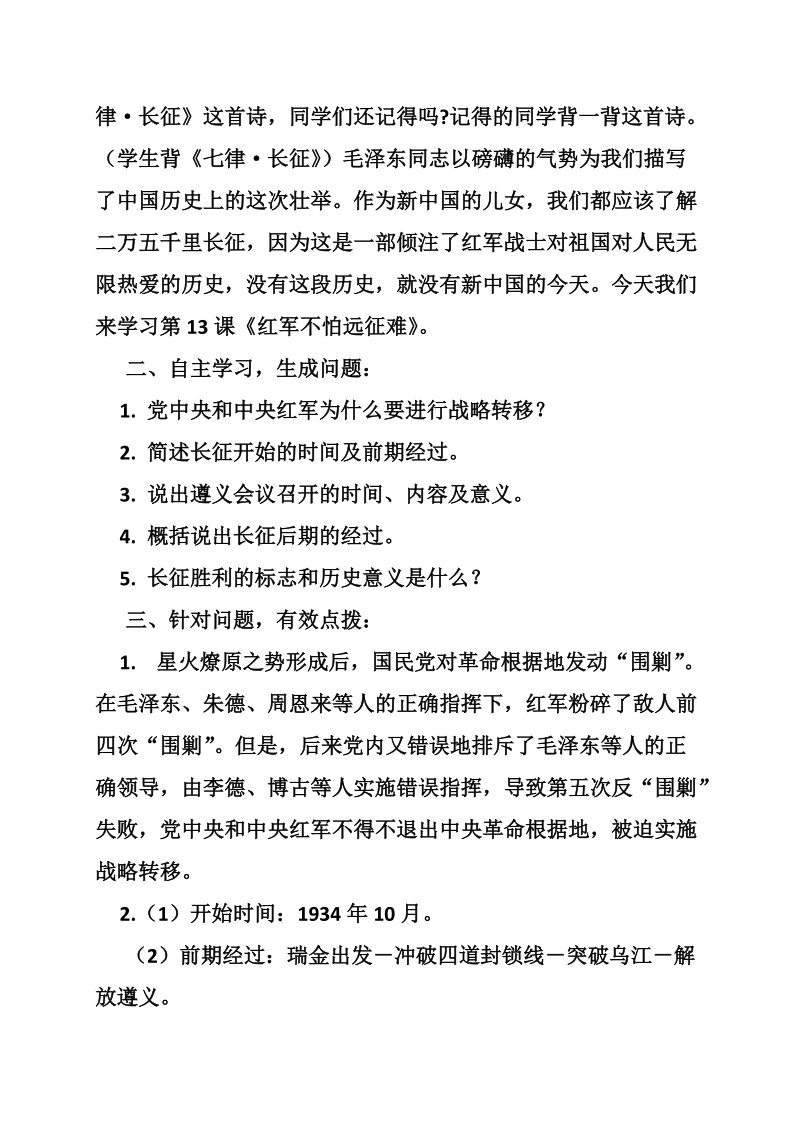 红 军不怕远征难教案.doc_第2页