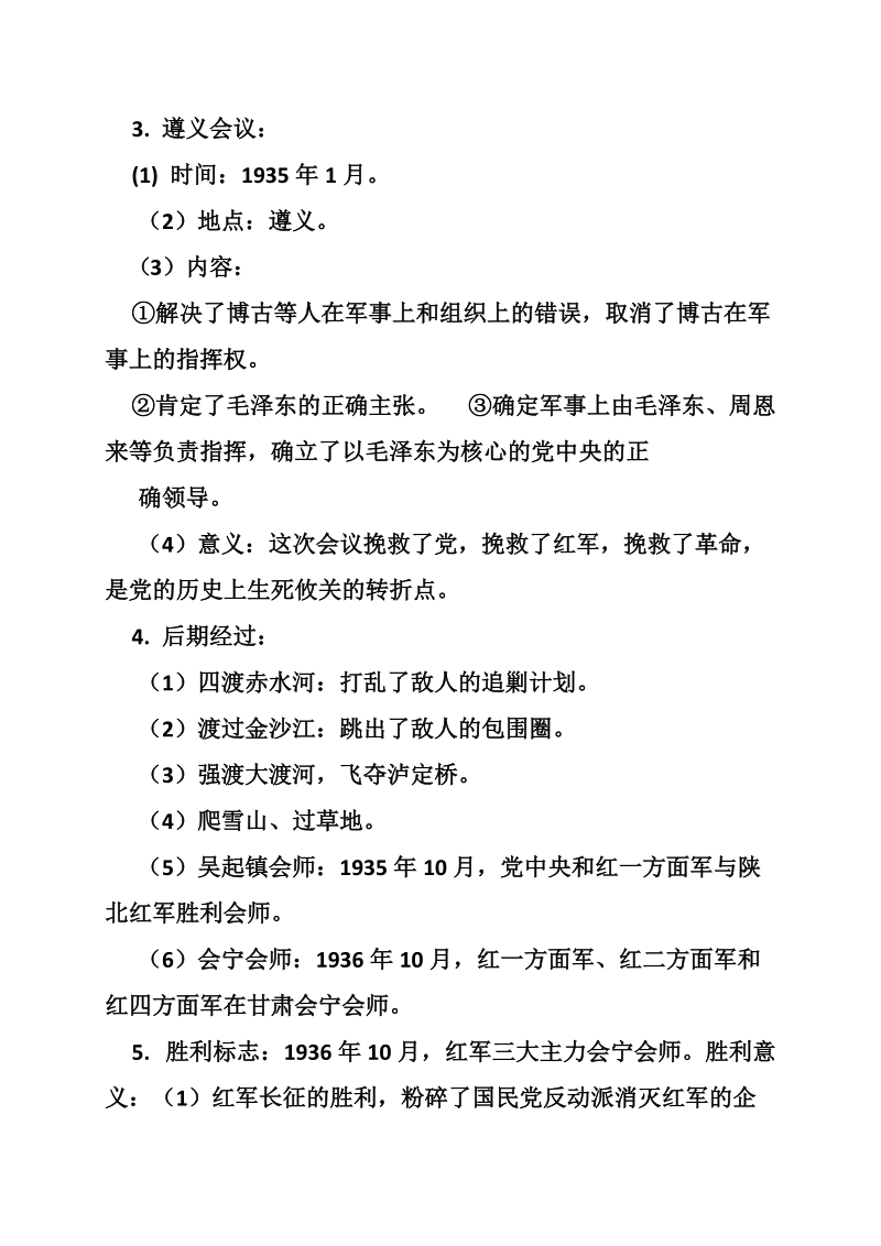 红 军不怕远征难教案.doc_第3页