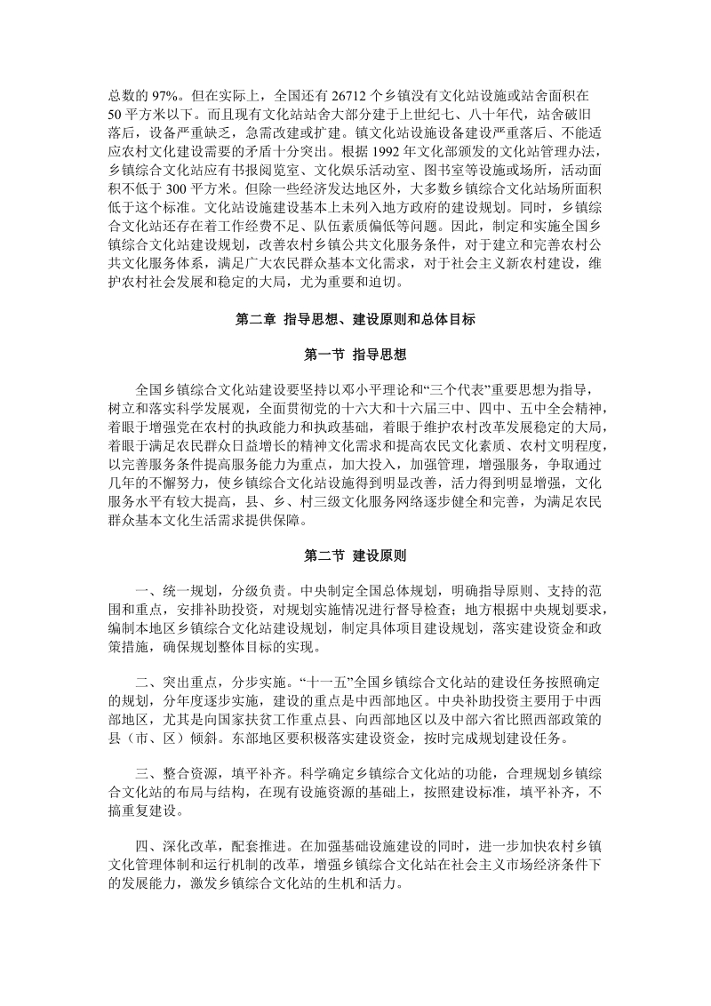 “十一五”全国乡镇综合文化站建设规划.doc_第3页