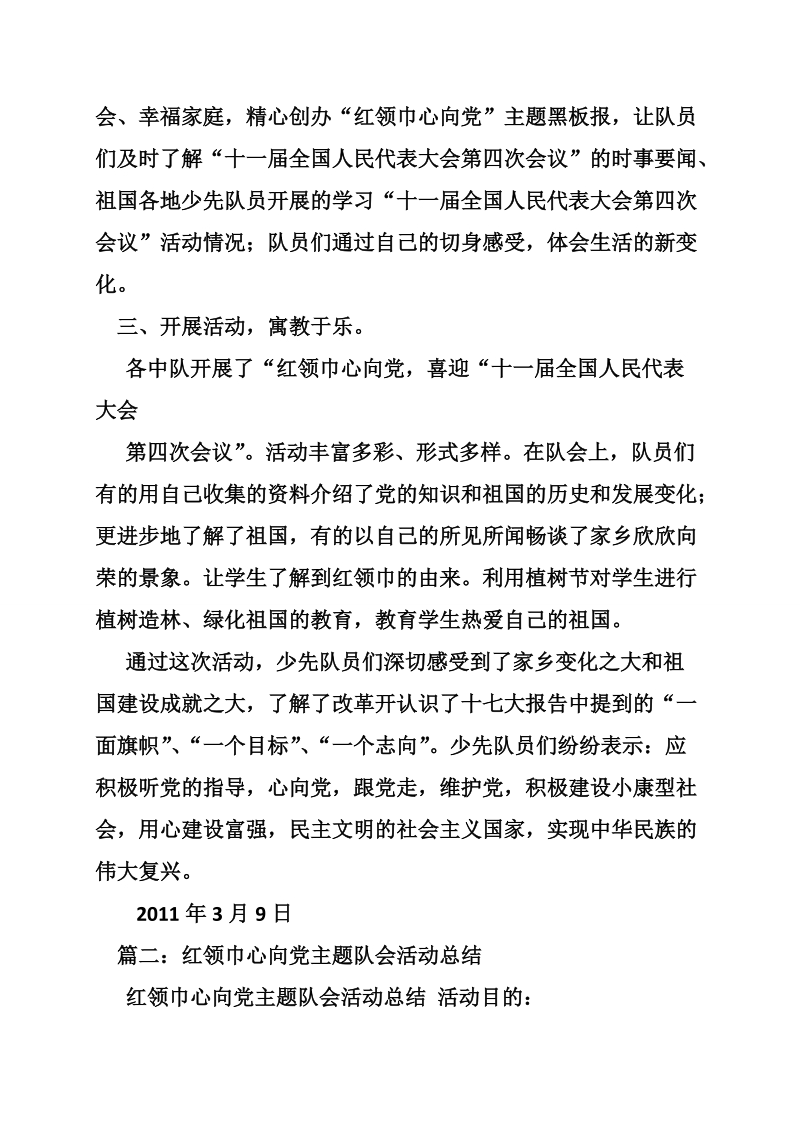 红领巾心向党活动总结.doc_第2页