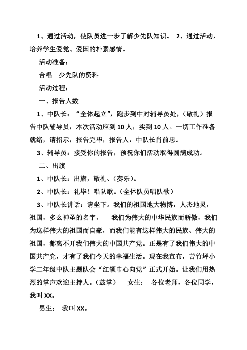 红领巾心向党活动总结.doc_第3页