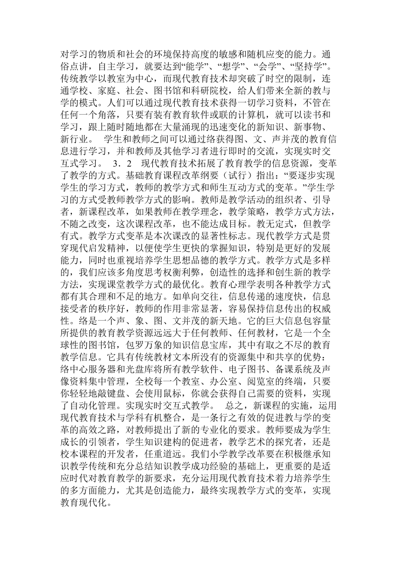 教育技术与学科整合　高效促进教与学变革的论文.doc_第2页