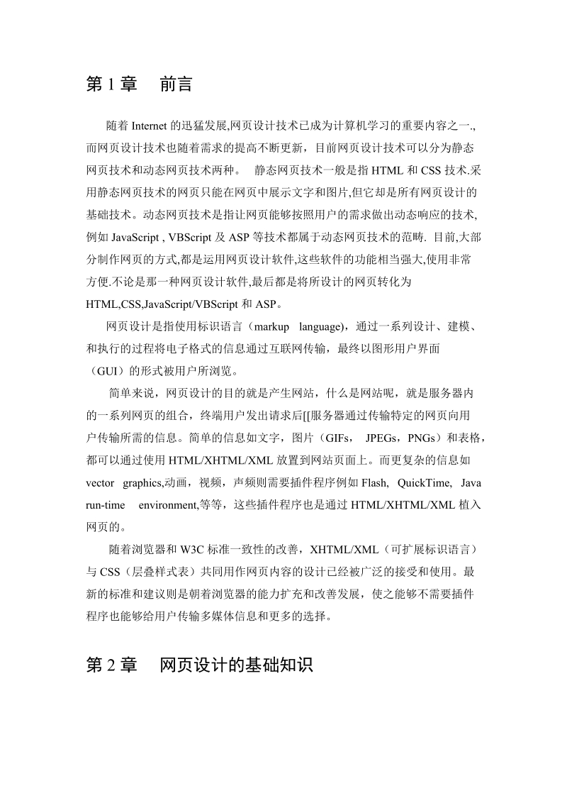 网页设计论文初稿.doc_第2页