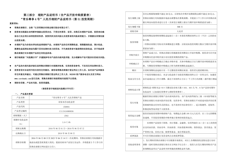 “粒金宝盈系列50-51期”人民币理财产品说明书.doc_第1页