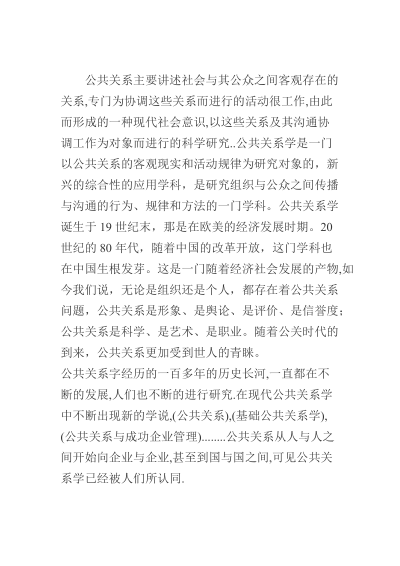 公共关系学论文.doc_第2页