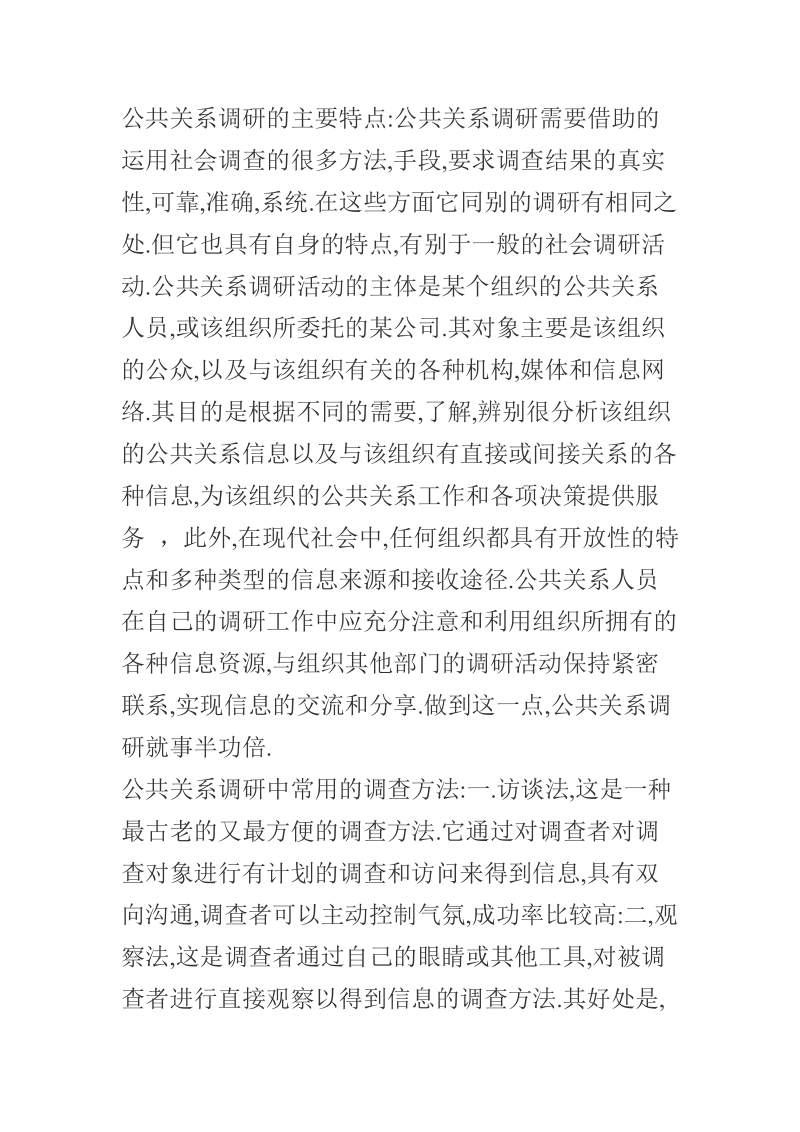 公共关系学论文.doc_第3页