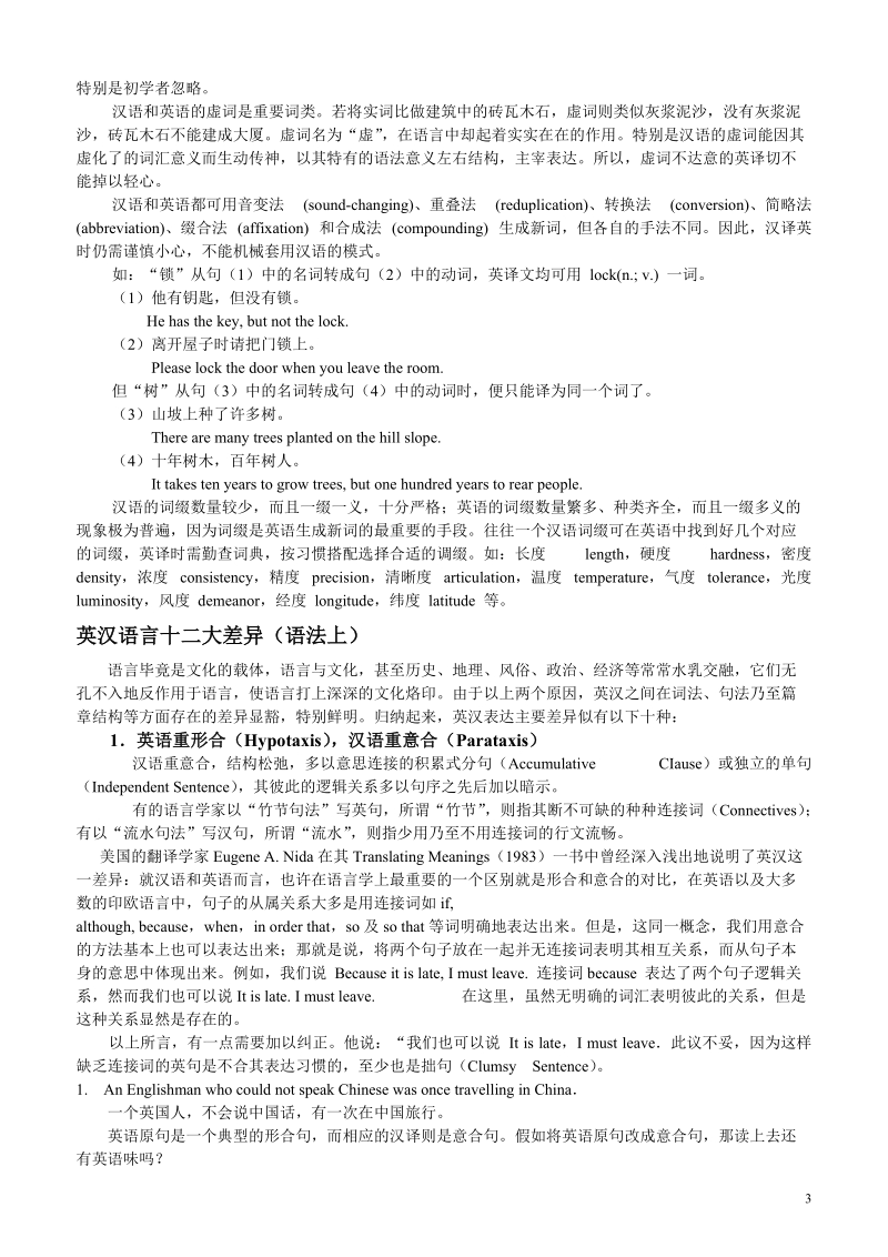 汉英语言对比作业.doc_第3页