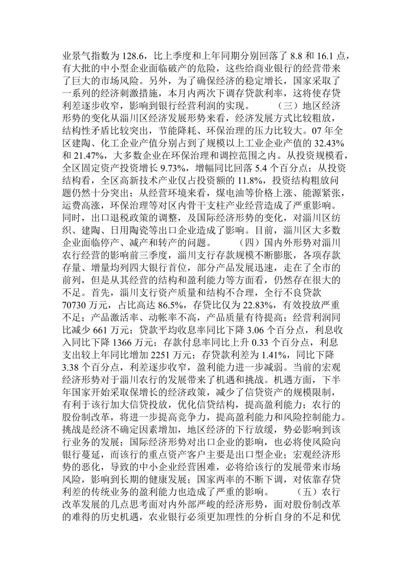 科学发展观学习之调研报告.doc_第2页