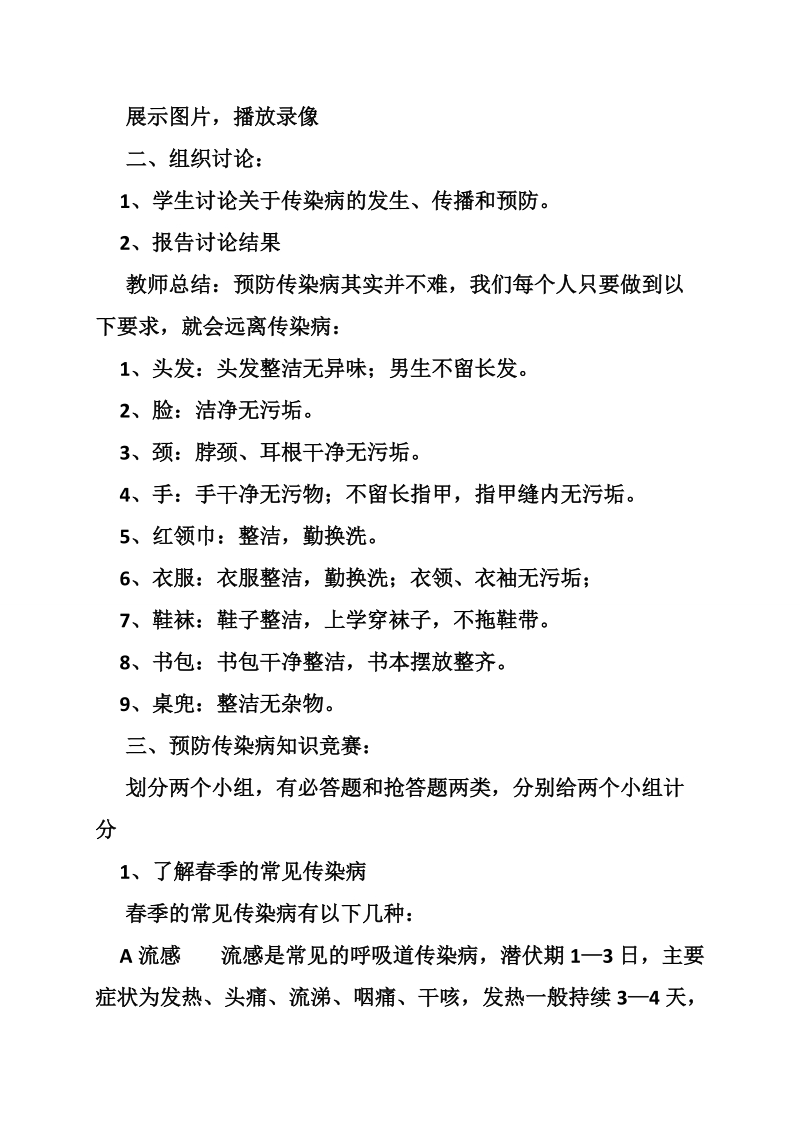 疾病预防主题班会教案.doc_第2页