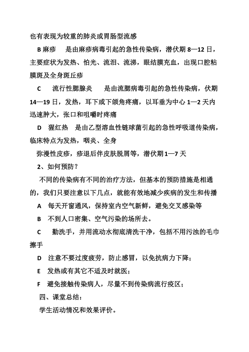 疾病预防主题班会教案.doc_第3页