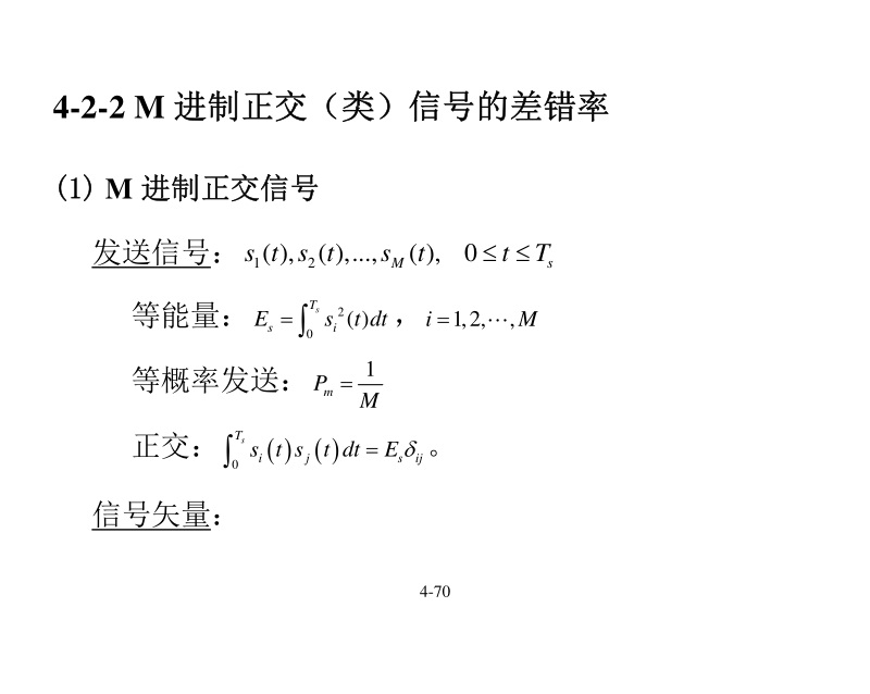 数字通信ch4b.pdf_第1页