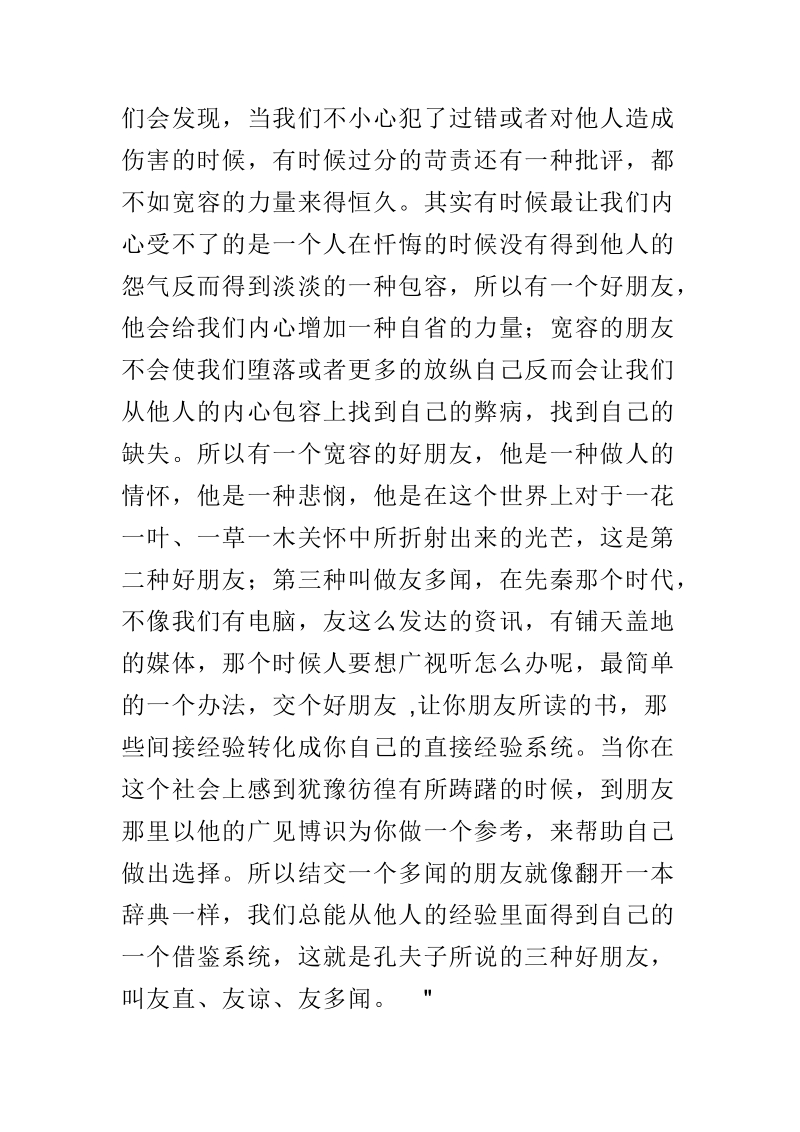 结交朋友的好方法.doc_第2页