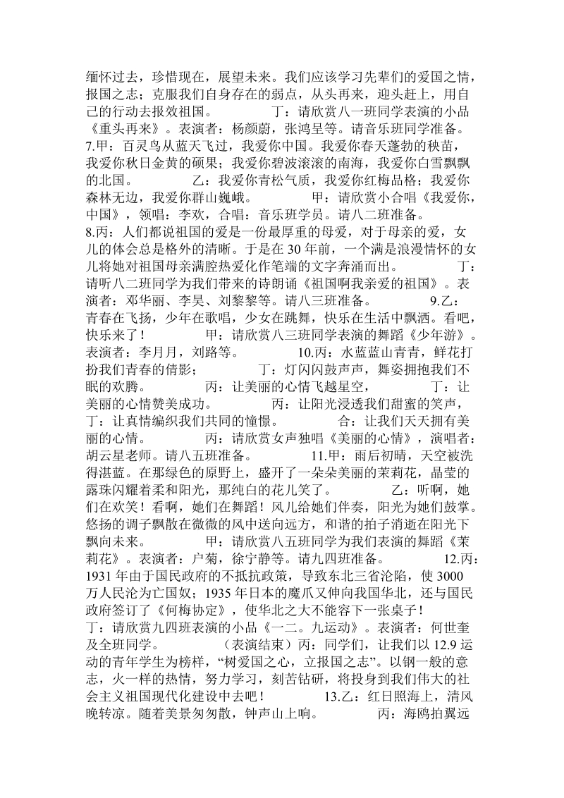 纪念“12.9”篝火晚会主持词.doc_第3页