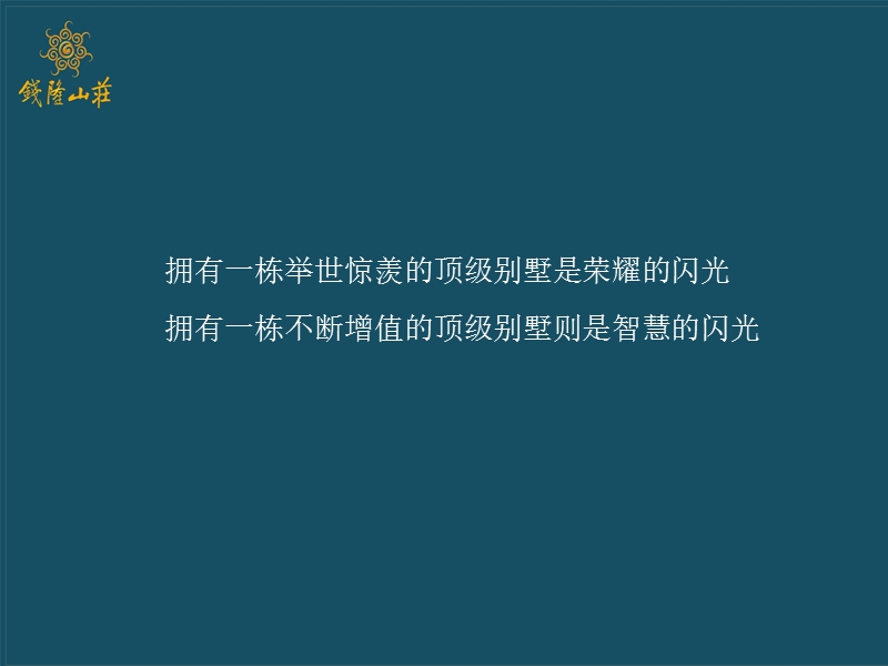 2007年浙江宁波钱隆山庄投资可行性报告-48PPT.ppt_第2页