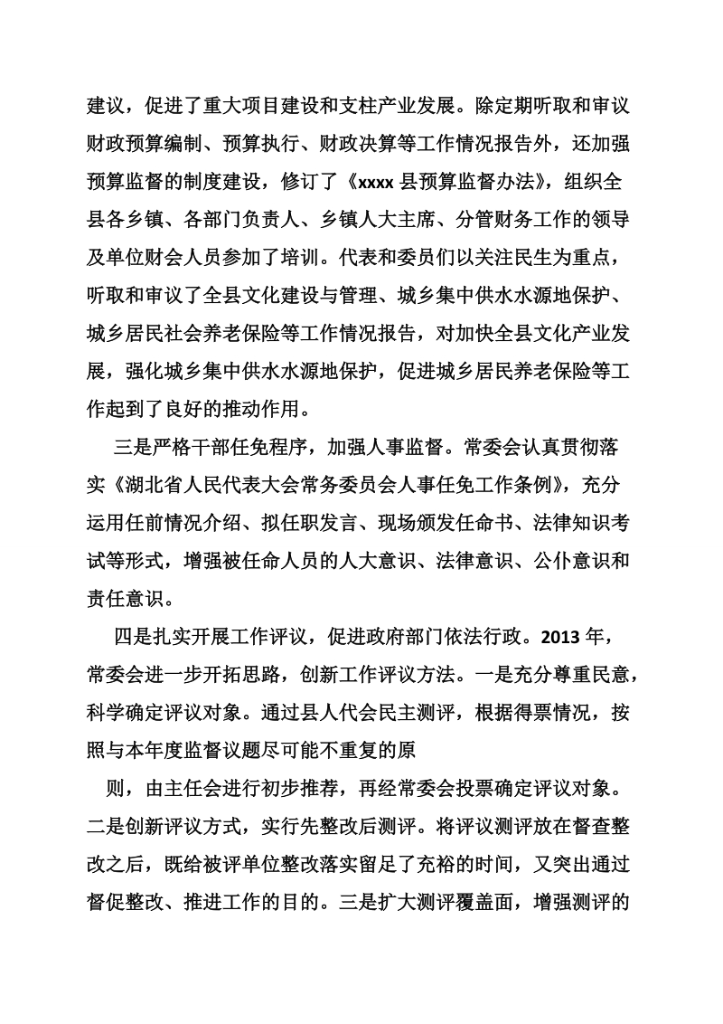 监管经验交流材料.doc_第2页