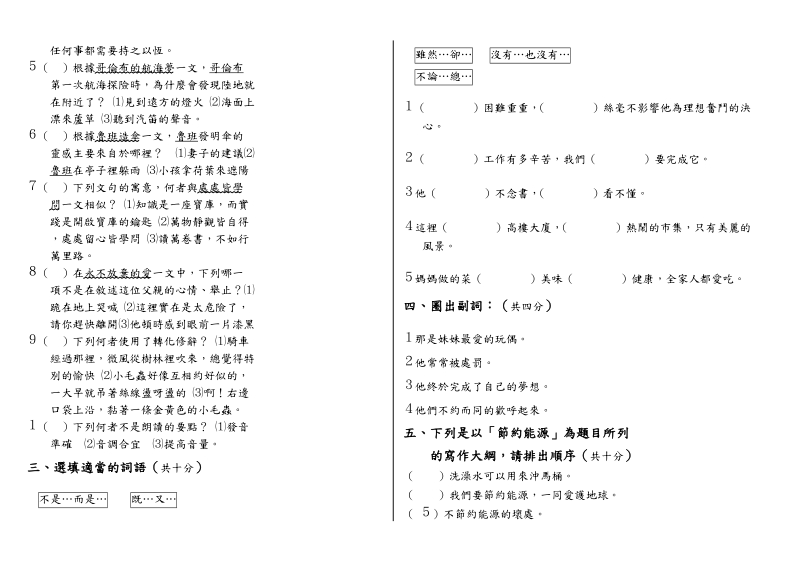 翰林学年度第一学期第一次成绩考查.doc_第2页