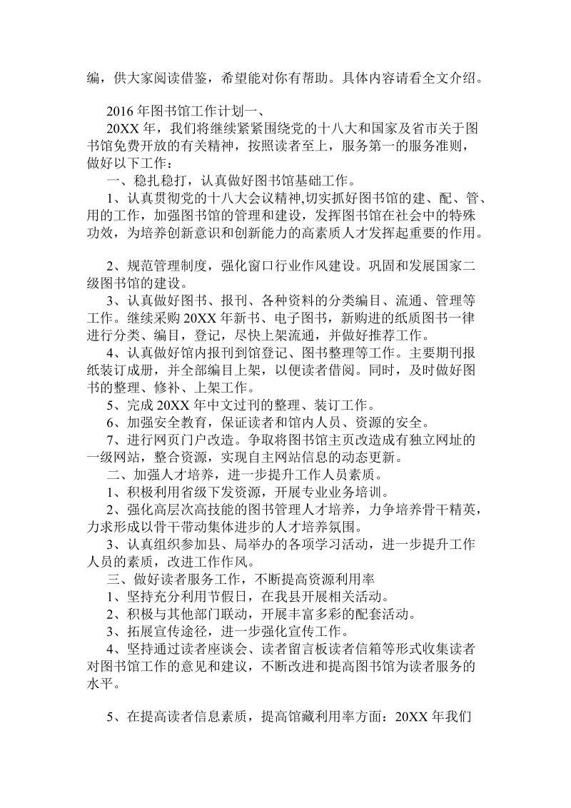 解析社会救助政策宣传月活动计划如何写 .doc_第3页