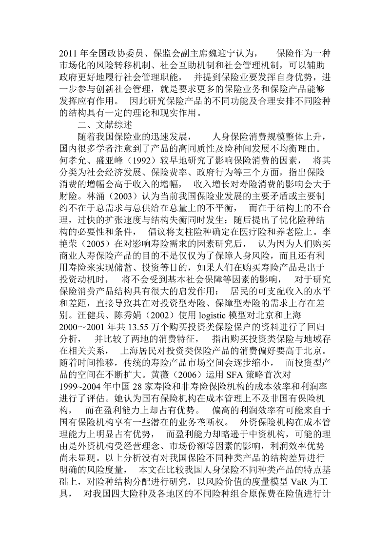 简论对我国保险产品风险差异的实证.doc_第2页