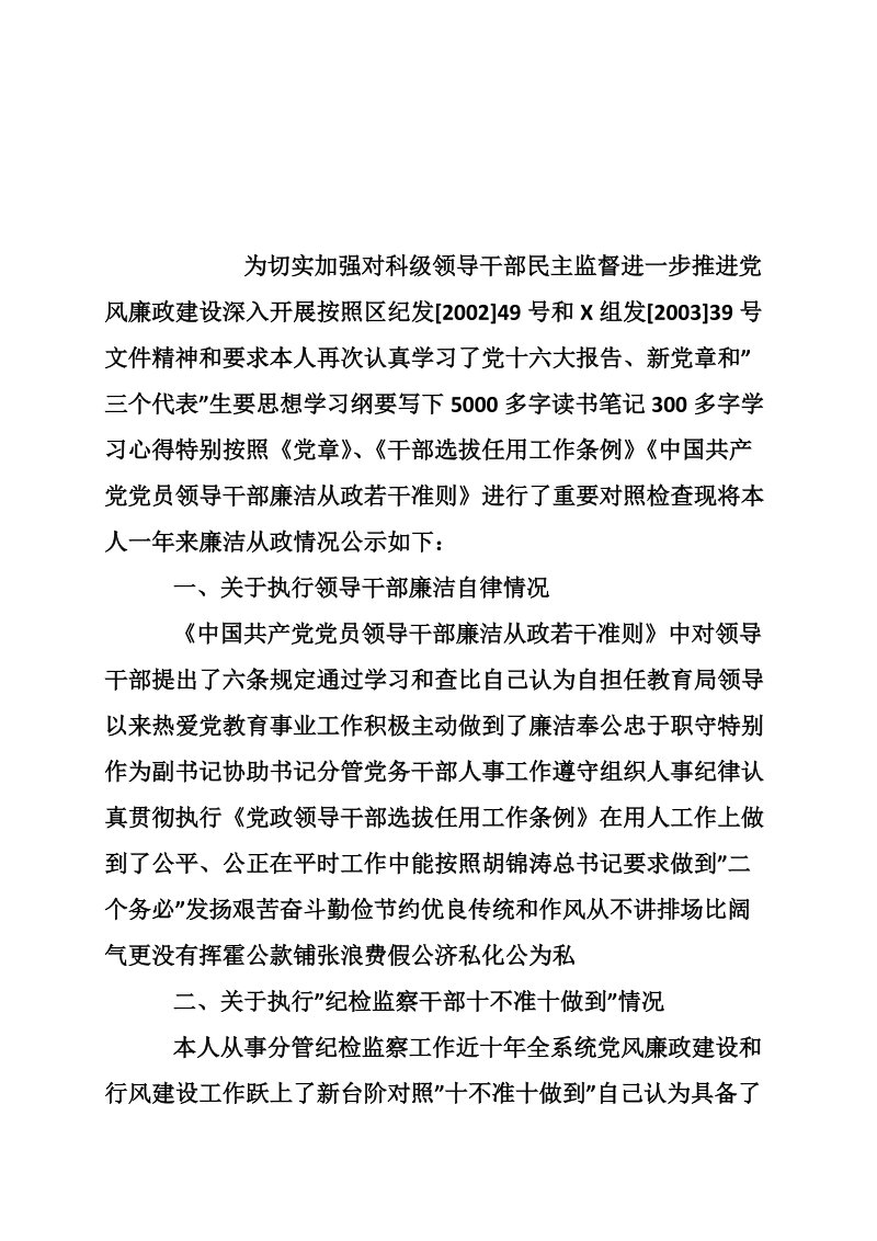 教育局副局长廉洁从政情况工作总结.doc_第2页