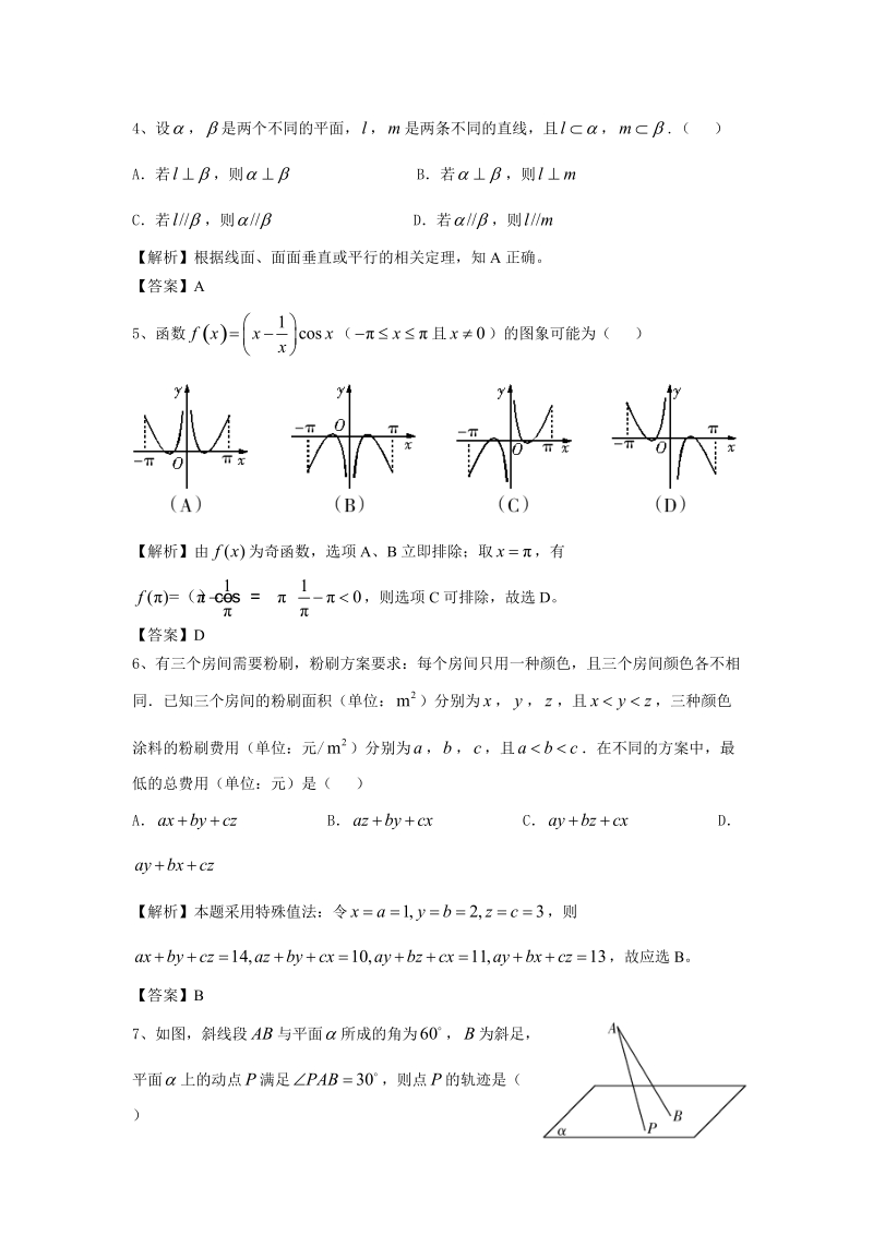 2015年高考数学浙江文.doc_第2页