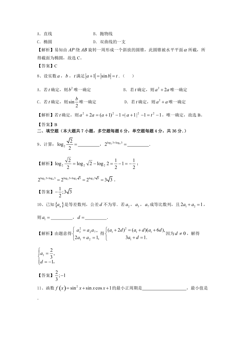 2015年高考数学浙江文.doc_第3页