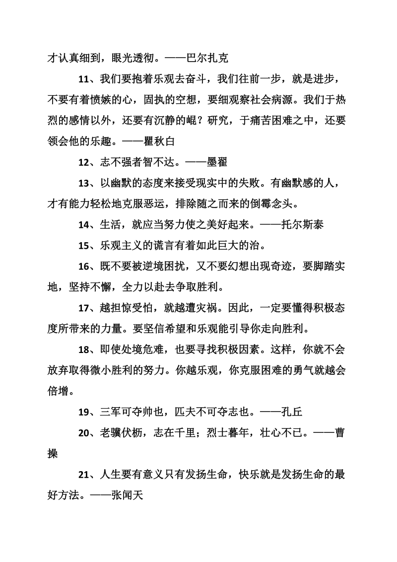 积极乐观的名言警句.doc_第2页