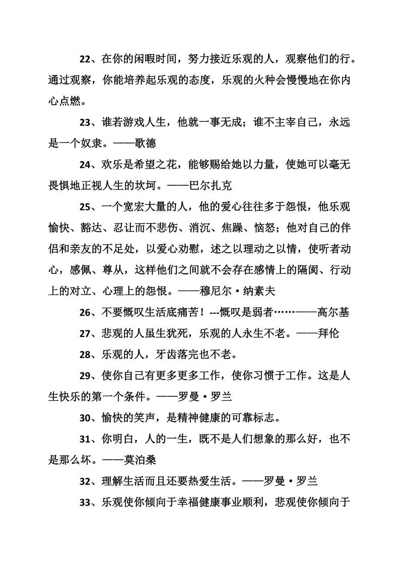 积极乐观的名言警句.doc_第3页