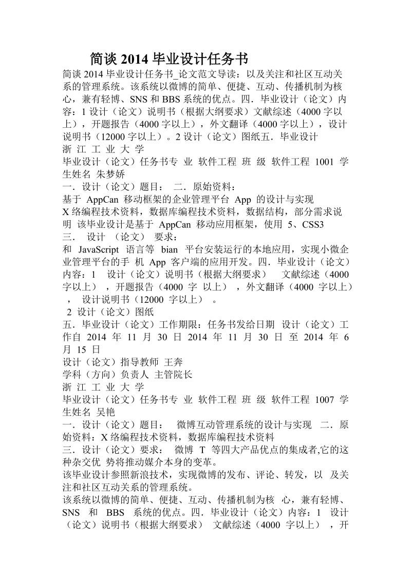 简谈2014毕业设计任务书.doc_第1页